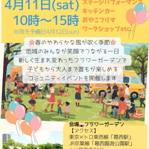 4/11（土）「ブルームセレブレーション」開催のお知らせ