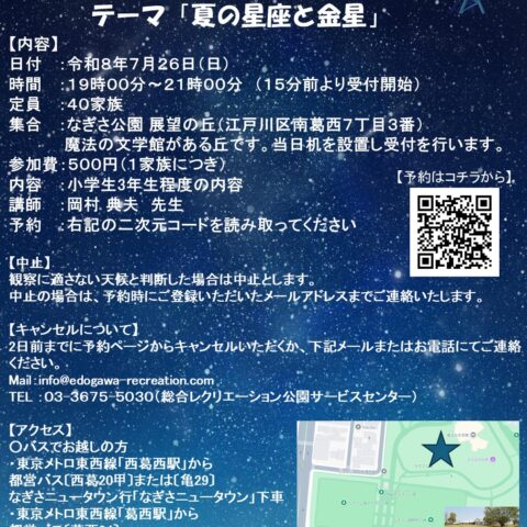 7/26(日)「星空観察会～夏の星座と金星～」開催のお知らせ