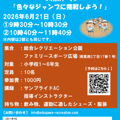 6/21（日）「かけっこ教室」開催のお知らせ